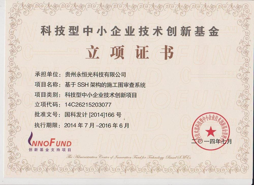 科技型中小企業技術創新項目>